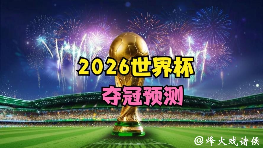 World Cup Trophy